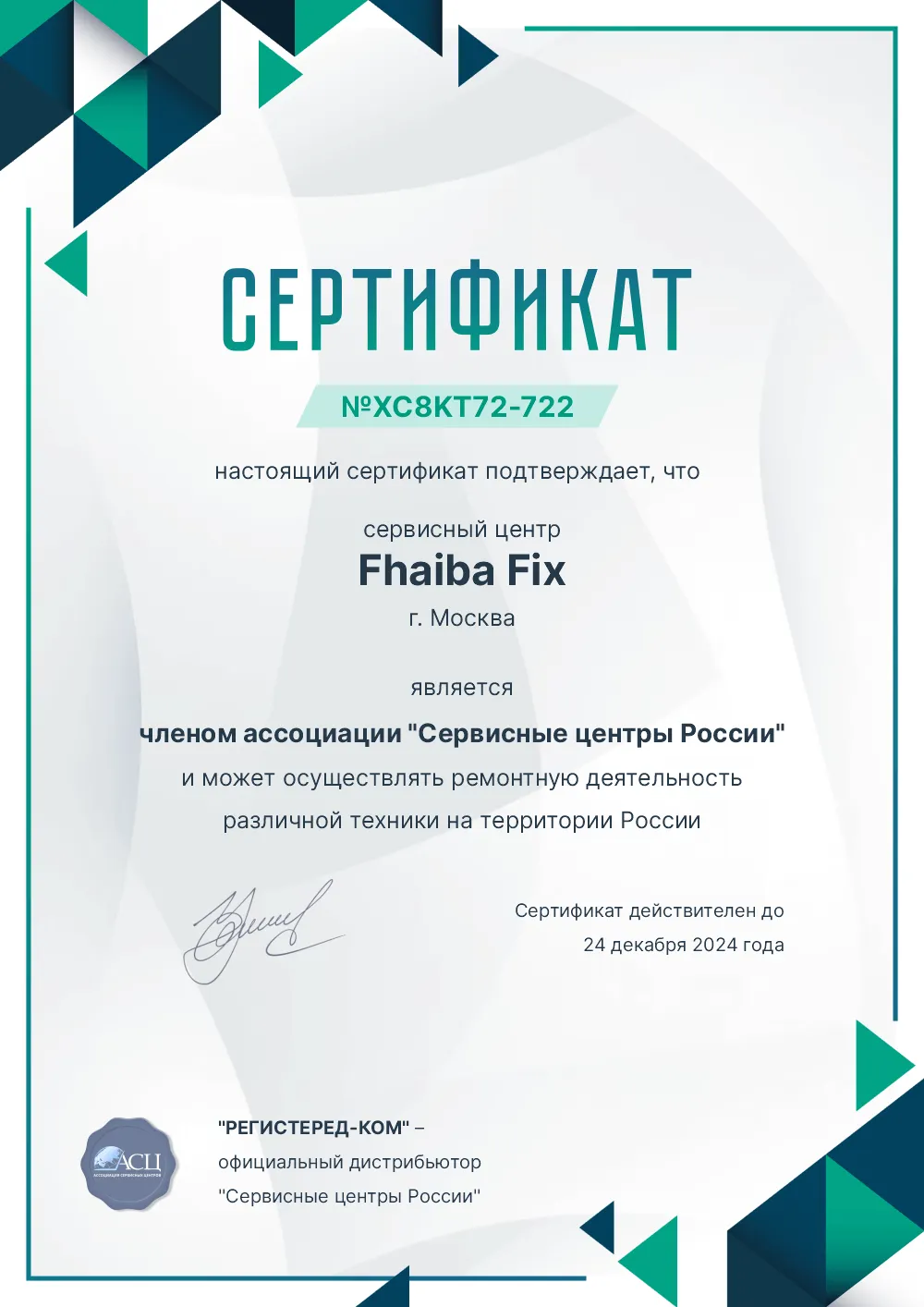 smr.fix-fhaiba.ru Сертификат квалификации сервисного центра по ремонту техники Fhiaba